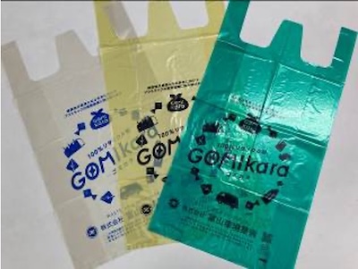 図２　GOMIKARAを立ち上げるきっかけとなったリサイクルごみ袋