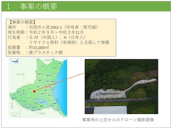 図１　茨城県石岡市事案不法投棄事案の位置　　