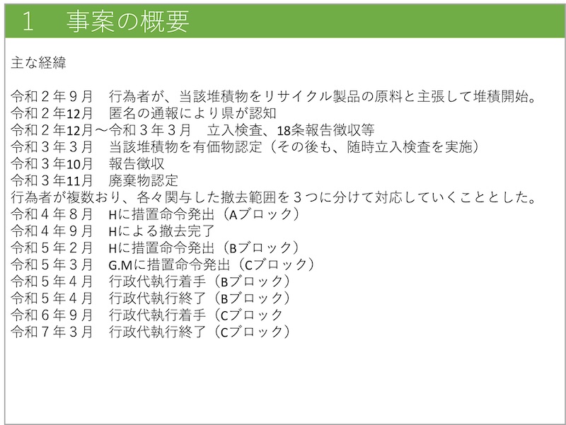 図４生活環境保全上の支障の状況