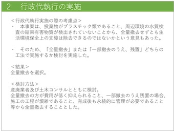 図８　行政代執行実施の際の考慮点