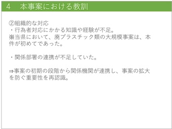 　図12　本事案における教訓（組織的な対応）