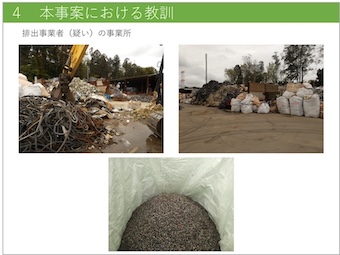 図13　本事案における教訓（排出事業者(疑い)事業所