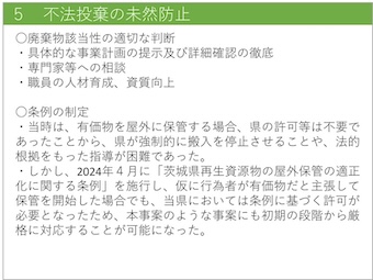 図14　不法投棄の未然防止①
