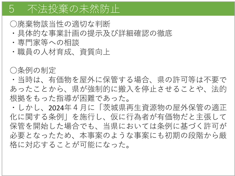 図13　本事案における教訓（排出事業者(疑い)事業所