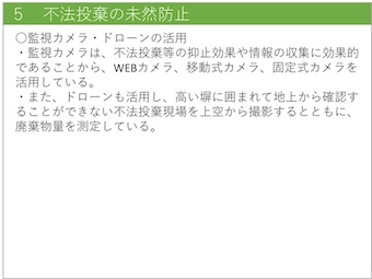 図16　不法投棄の　未然防止③
