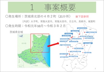 図１ 茨城県６市町事案不法投棄事案の位置
