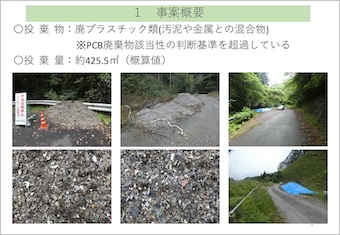 図２ 不法投棄の状況