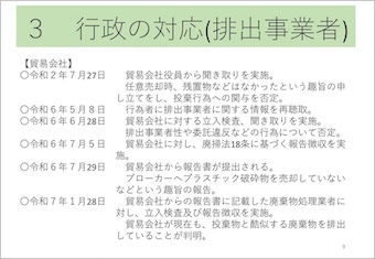 図８　行政の対応（排出事業者②）