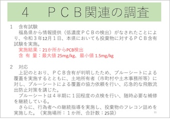 図10　ＰＣＢ関連の調査内容及び対応