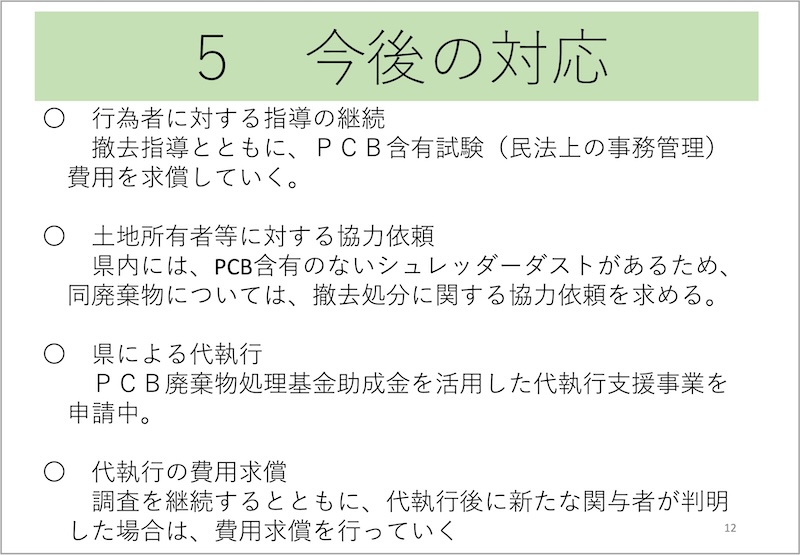 図10　ＰＣＢ関連の調査内容及び対応