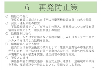図12　再発防止策