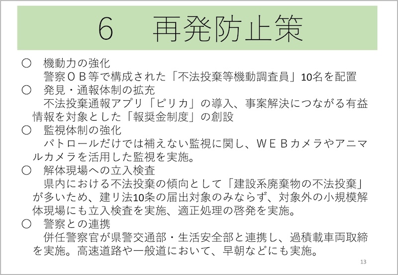 図11　今後の対応