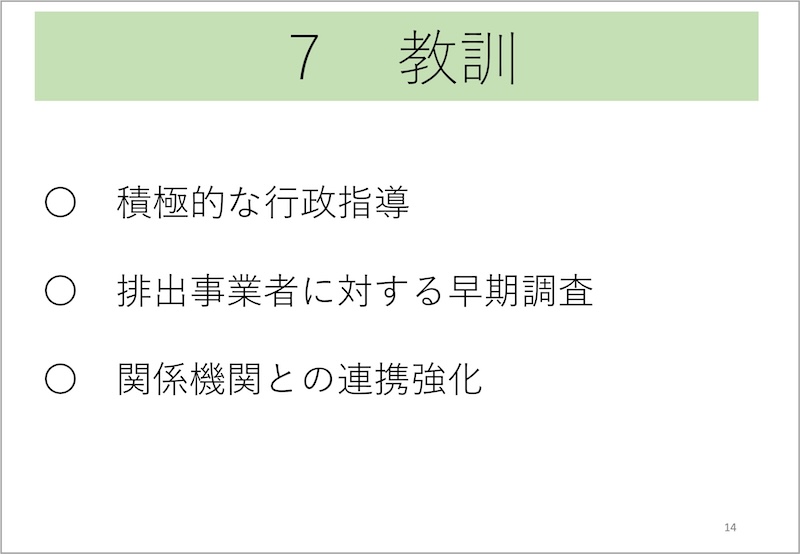 図12　再発防止策